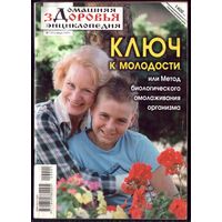 Домашняя энциклопедия 1-2009