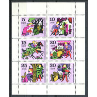 ГДР - 1970г. - Сказки. Братец и Сестрица - полная серия, MNH [Mi 1545-1550] - 1 малый лист