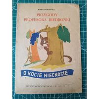 Maria KOWNACKA   Przygody profesora Biedronki. O kocie niecnocie // Детская книга на польском языке. 1957 год