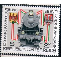 Австрия.Ми-1627.Столетие железной дороги Рааб-Эденбург-Эбенфурт Серия: **(М) Юбилей железнодорожного транспорта.1979.