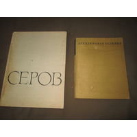 Альбомы Серов(1964 г.) и Дрезденская галерея(1965 г.).С рубля.