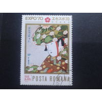Румыния 1970 ЭКСПО-70