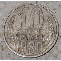 СССР 10 копеек, 1980 (4-10-34)