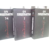 Осип Мандельштам. Собрание сочинений в 4 томах (комплект из 3 книг)
