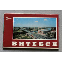 Набор открыток Витебск