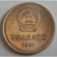 Китай 1 юань, 1991 70 лет Коммунистической партии Китая. Дом в Шанхае (14-5-16(в))