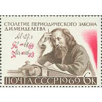Д. Менделеев СССР 1969 год (3761) серия из 1 марки