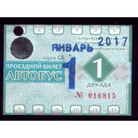 Проездной билет Бобруйск Автобус Январь 1 декада 2017