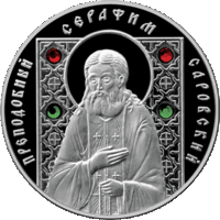 Преподобный Серафим Саровский. Серебро