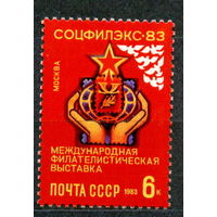 СССР 1983 5419 Филвыставка Соцфилэкс **
