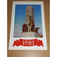 Календарик 1981 КИЕВ Памятник морякам Днепровской военной флотилии