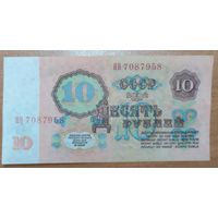 10 рублей 1961 года, ЯВ - редкая серия замещения - XF+++