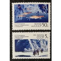 Сотрудничество в Антарктиде (СССР 1990) чист