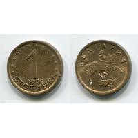 Болгария. 1 стотинка (2000, XF)