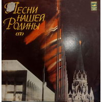 Various – Песни Нашей Родины (17), LP 1975