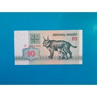 10 рублей 1992 года.  Беларусь. Серия АК. UNC