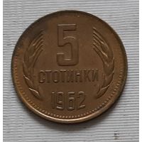 5 стотинок 1962 г. Болгария