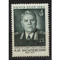 Военные деятели. Маршал Василевский. 1980. Полная серия 1 марка. Чистая