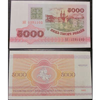 5000 рублей 1992 АК   UNC