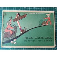 K. MAKUSZYNSKI FIKI MIKI DALSZE DZIEJE // Книга на польском языке