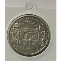 57. 5 рублей 1990 г. Государственный банк.