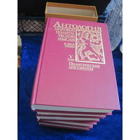 Антология мировой политической мысли в пяти томах. 1997 г.