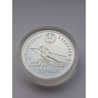 Республиканский горнолыжный центр "Силичи", 20 рублей, серебро. Спорт