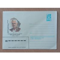 Художественный маркированный конверт СССР 1982 ХМК Азербайджанский драматург М.Ф. Ахундов