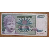 Югославия 50 000 Динар 1992 г. (Р117)