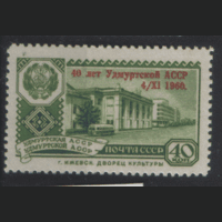 Заг. 2403. 1960. 40 лет Удмуртской АССР. Чист. НДП.