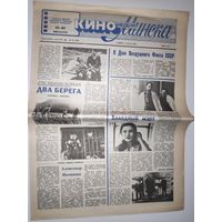 Кинонеделя Минска. Nm 33 (1389) суббота, 13 августа 1988 г.