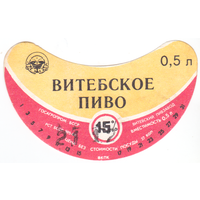 Этикетка пиво Витебское Витебск б/у СБ420