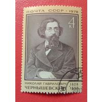 СССР 1978 Чернышевский Н. Г.