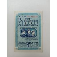1 рубль 1939 г