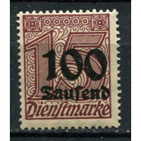 Рейх (Веймарская республика) - 1923 - Dienstmarken Надпечатка нового номинала 100 Tsd на 15 Pf - [Mi.92d] - 1 марка. MNH.  (Лот 80BD)