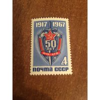 СССР 1967. 50 лет ВЧК-КГБ. Полная серия