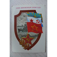 Скрябин Б., Слава ВС СССР! 1988, подписана.