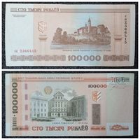 100000 рублей Беларусь 2000 г. (са 2366415)