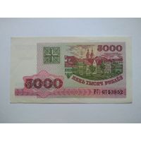 5000 рублей 1998 г. серии РГ