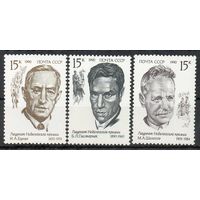 Лауреаты Нобелевской премии СССР 1990 год (6256-6258) серия из 3-х марок