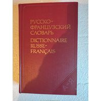 Русско-французский словарь, 50000 слов