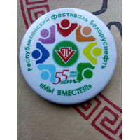 Республиканский фестиваль Белоруснефть 1966-2021