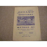 Программа : Динамо Мн . - Торпедо . 1987г