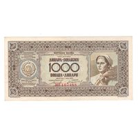 Югославия 1000 динар 1946 года. Тип с горизонтальной защитной полосой. Состояние XF. Редкая!