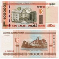 Беларусь. 100 000 рублей (образца 2000 года, P34a, с крестами, UNC) [серия на]