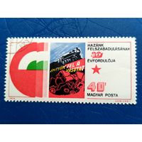 Венгрия. Локомотив. Из серии 30 лет освобождения от фашизма. 1975 (5)