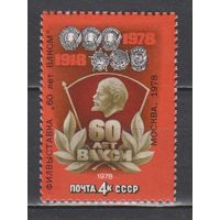 СССР 1978 4892 Филвыставка надпечатка Комсомол ** (С)