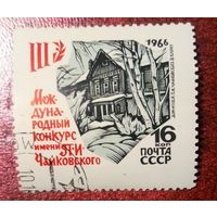 Марка СССР 1966. Международный конкурс.3369. Марка из серии