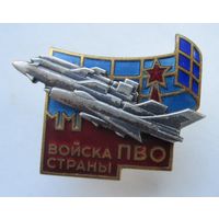 Знак. Войска ПВО страны с 1 рубля   .sr-2