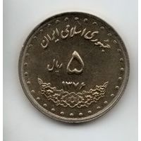 5 риалов 1997 Иран